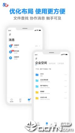 天翼企业云盘app