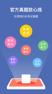 东莞网约车考试app