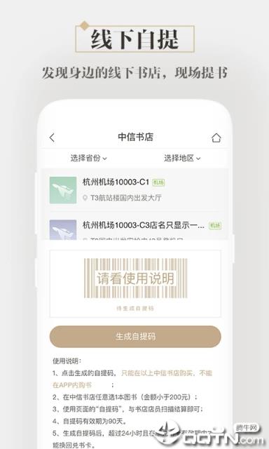 咪咕中信书店app