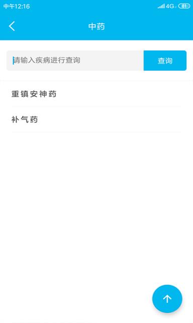 用药指南(药物信息查找学习工具)