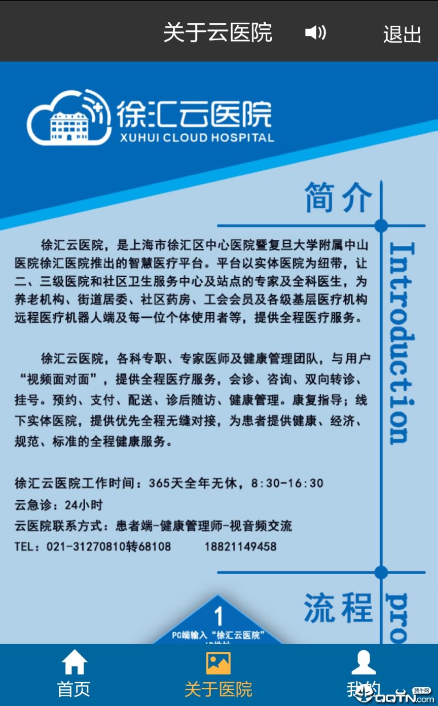 上海徐汇云医院app