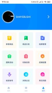 水苗社区商家端