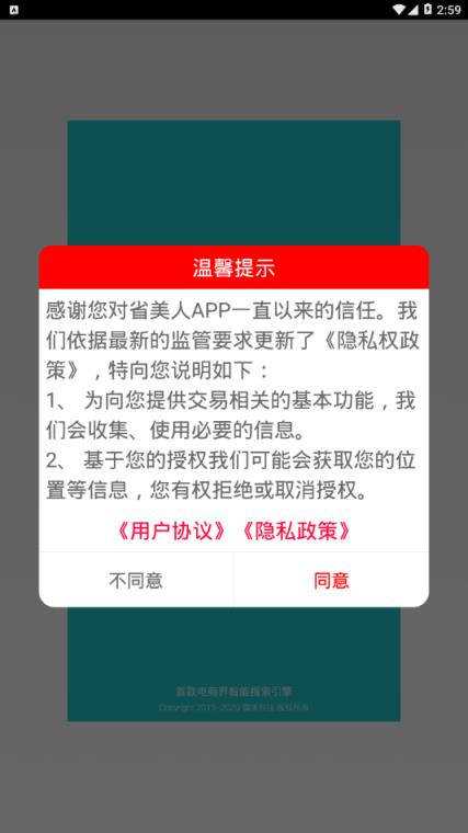 省美人app
