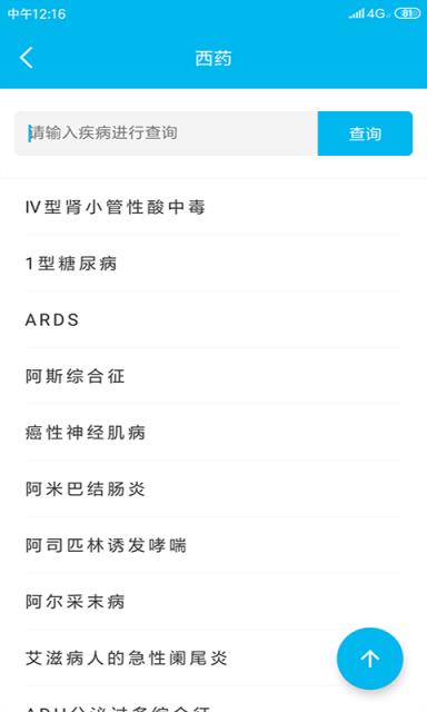 用药指南(药物信息查找学习工具)