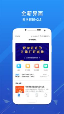 爱学班班教师端app
