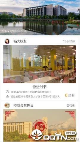 福大校友通app