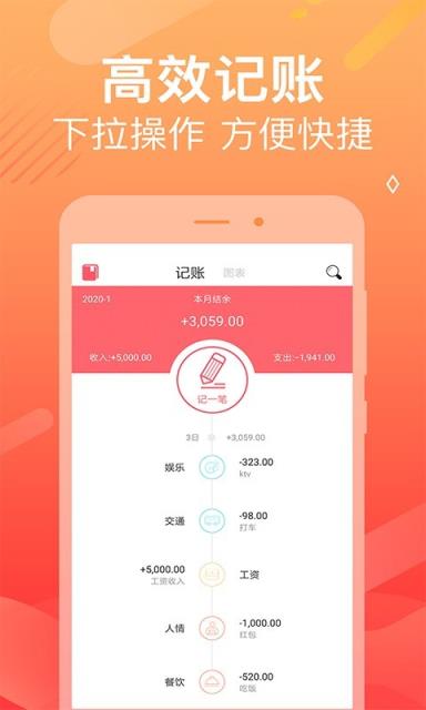 天天记账app