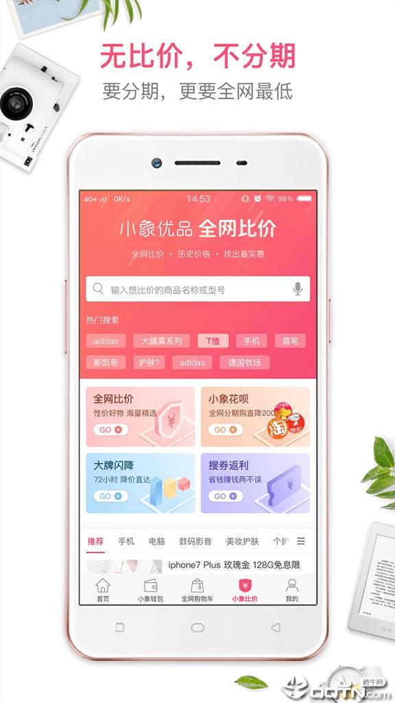 小象优品手机版