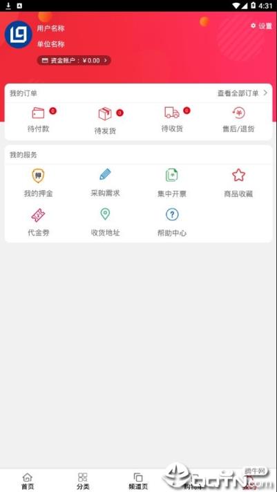 利群采购平台app