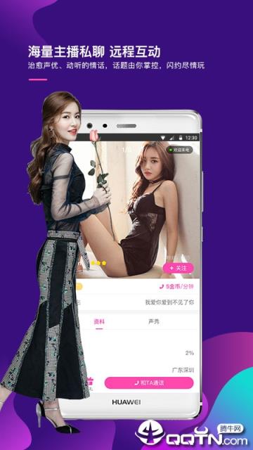 声控语音交友软件