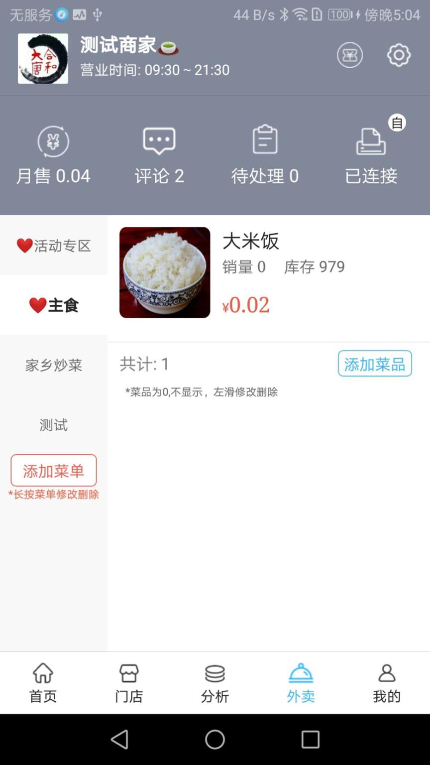 枭品开店宝app