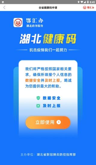 鄂汇办湖北健康码