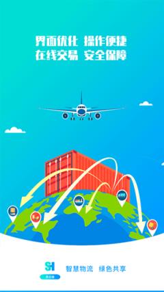 通达智运货主端app