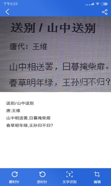 免费全能扫描王无限文字识别