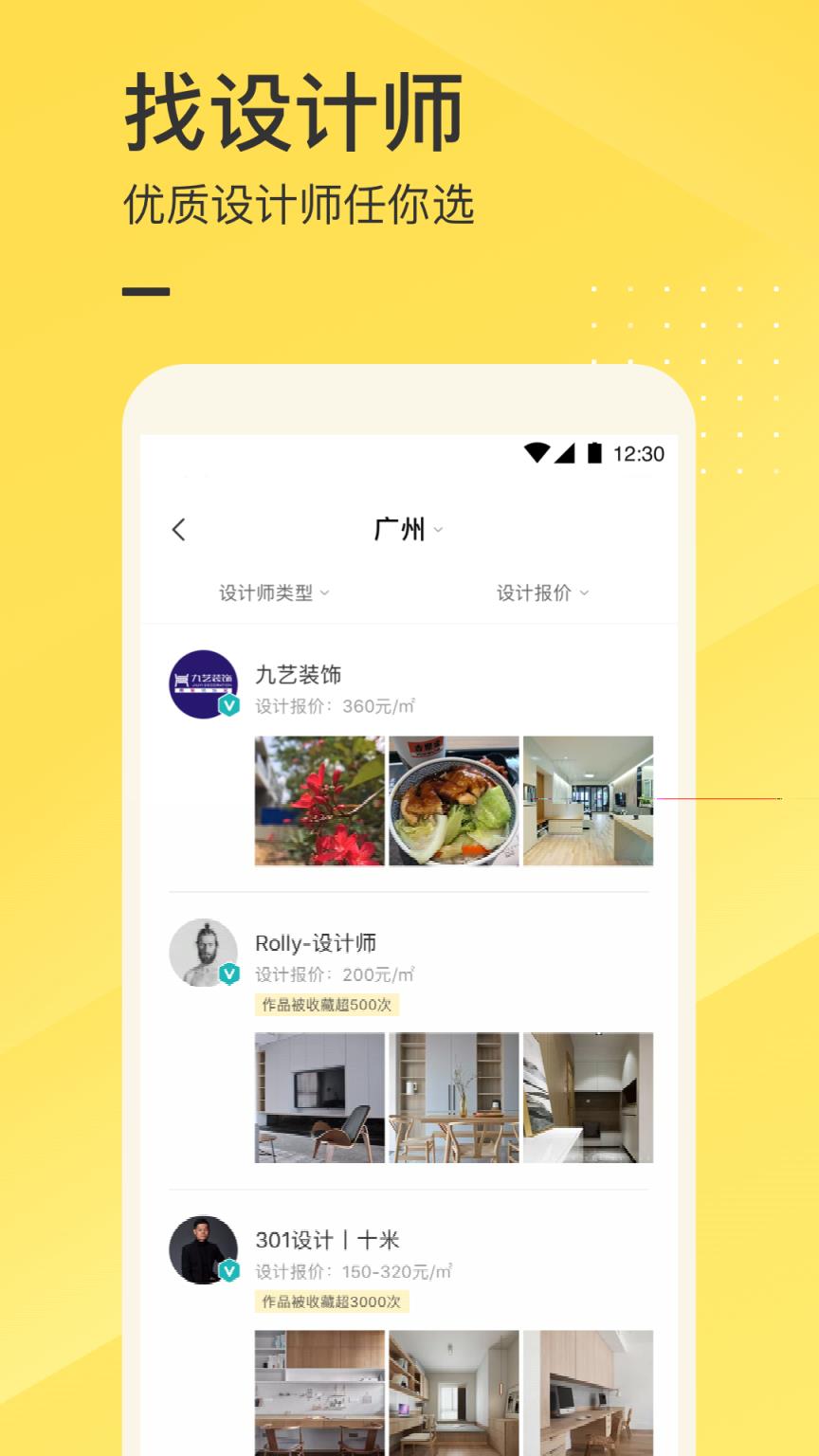 一兜糖家居app