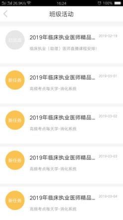 医考学堂app下载