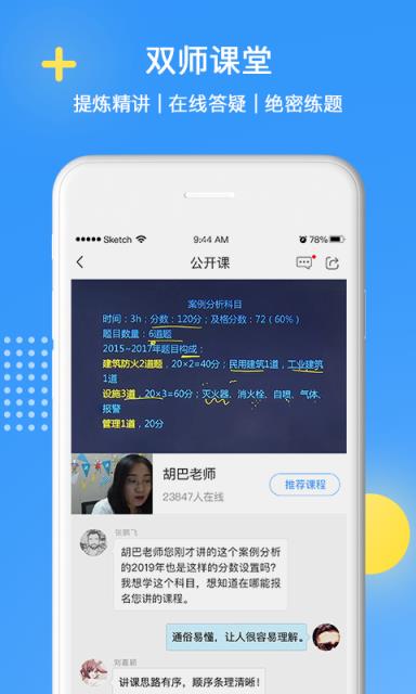 天谱教育app(继续教育)