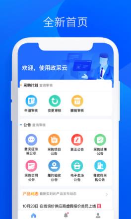 政采云app