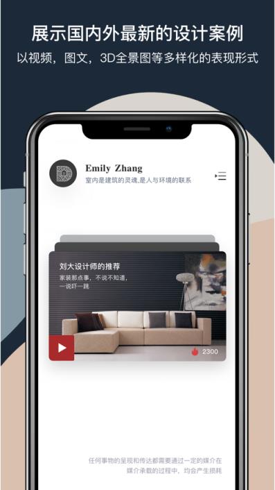 小设计市app(室内设计)