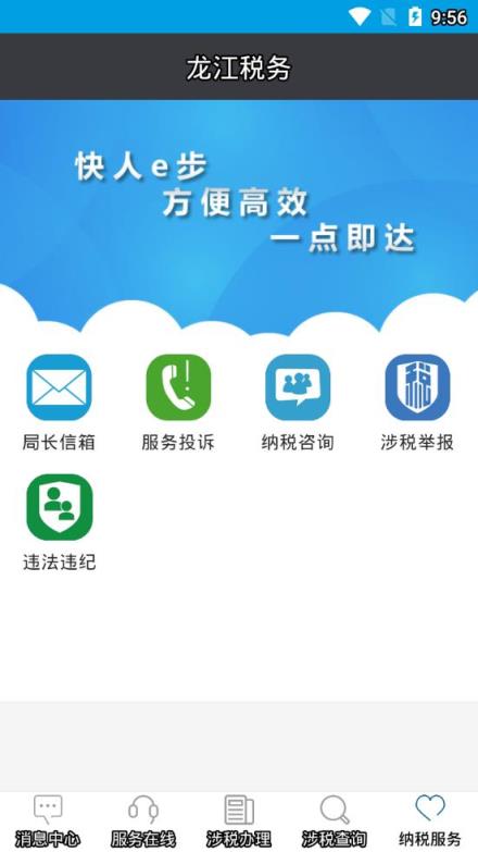 龙江税务app