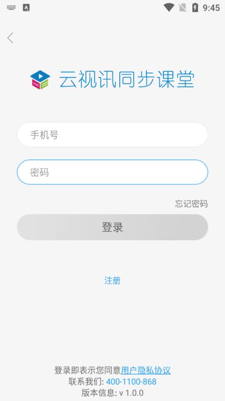 云视讯同步课堂极速版手机端