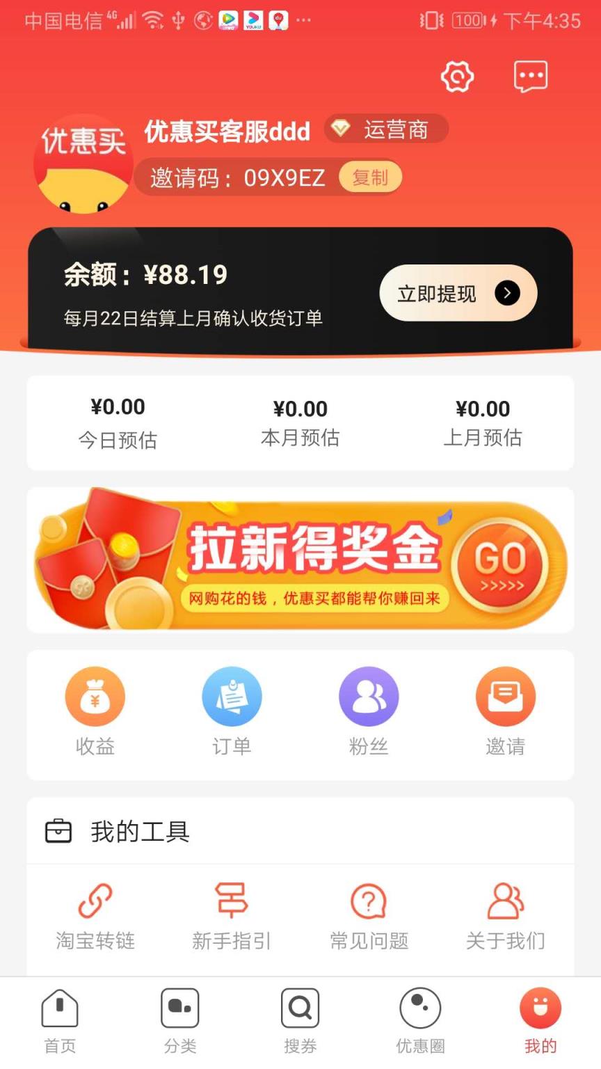 优惠买平台app