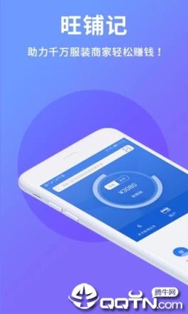 旺铺记进销存库存管理收银系统