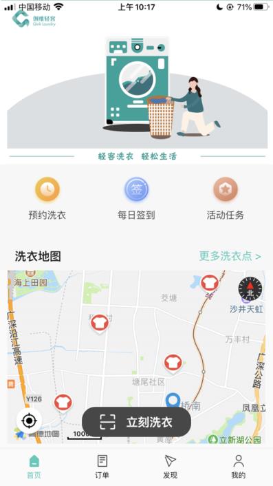 创维轻客洗衣app
