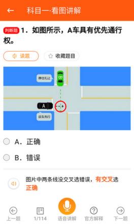 安行驾考app
