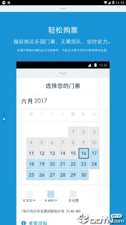 上海迪士尼度假区app
