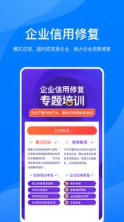 鹏友企信app