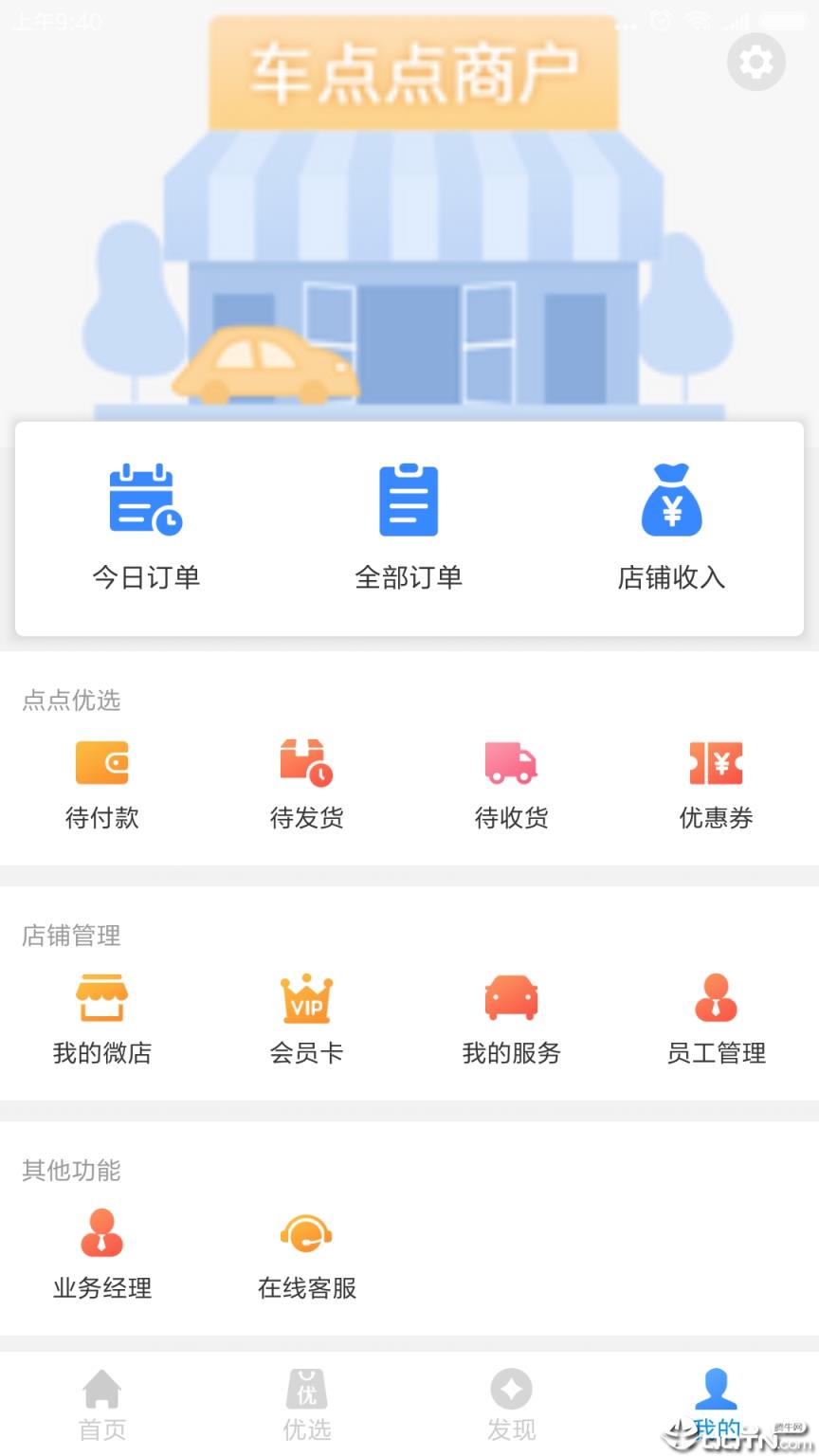 车点点商户版app
