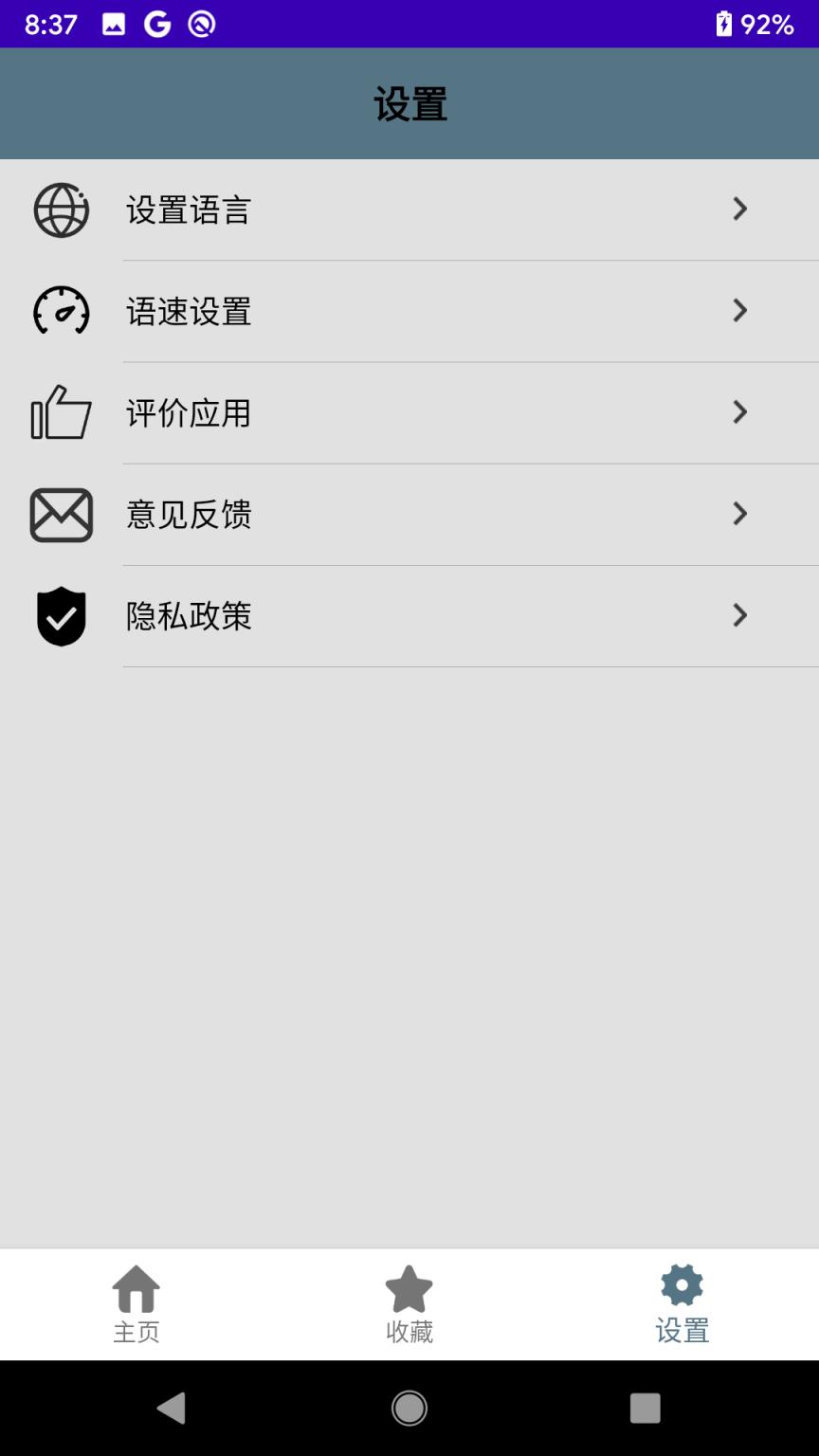 法语口语app