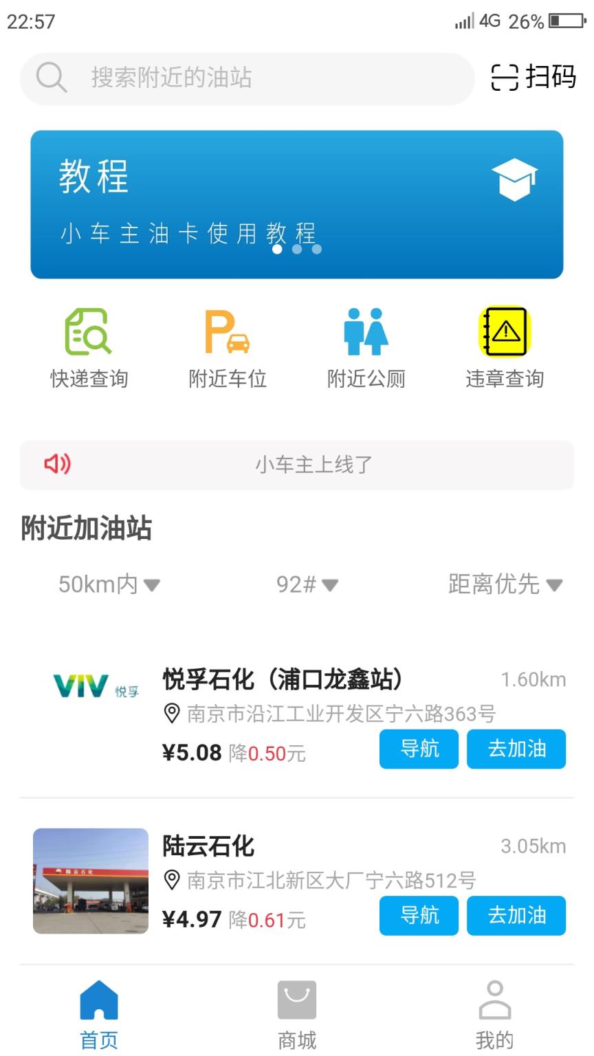 小车主app