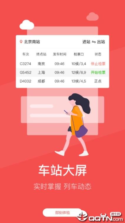 中国铁旅app