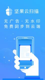 坚果云扫描app
