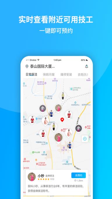 秒工(家政服务平台)