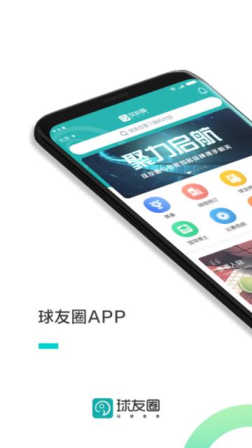 球友圈安卓版