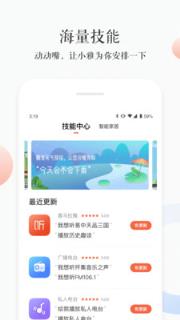 小雅AI音箱app