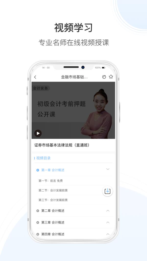 传知教育app
