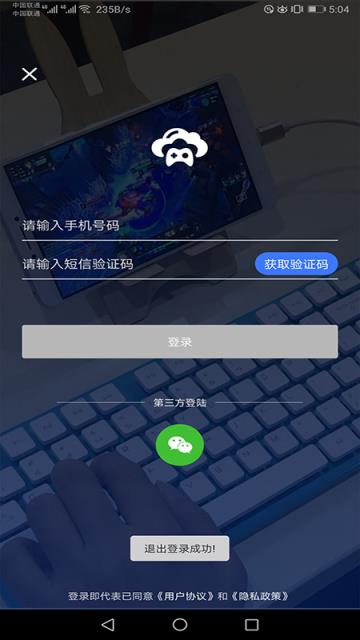 未来网咖掌上云电脑app