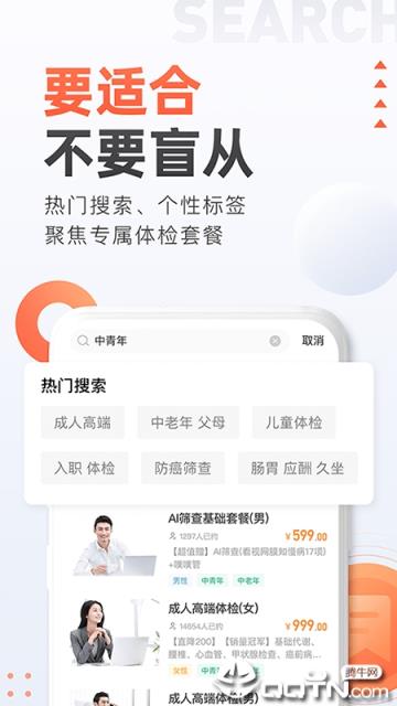 爱康约体检查报告APP