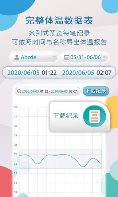 AIDObaby(智能体温计app)