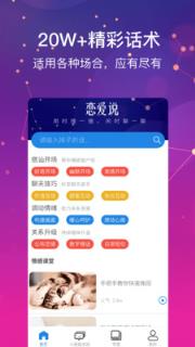 恋爱说情圣告白聊天利器