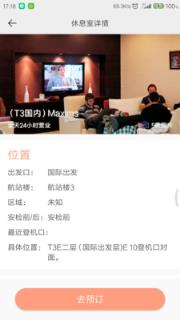 乐享机场(大兴机场)