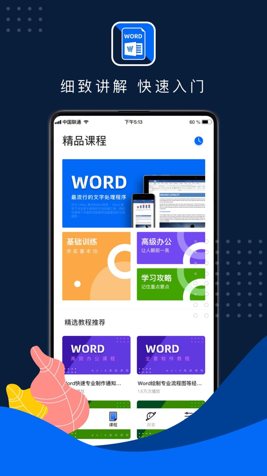 word文档手机版app
