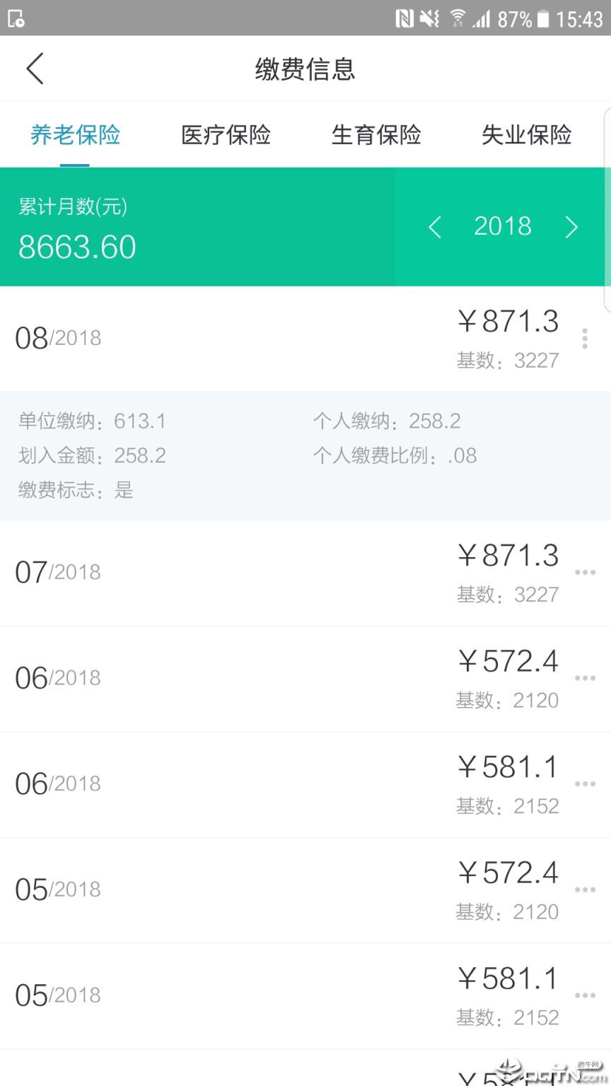 遵义人社通app
