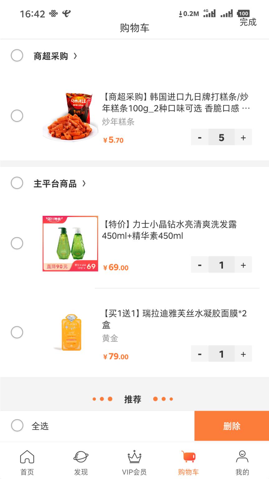 企联巨家(掌上家电商城)