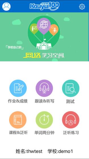 口语100学生app