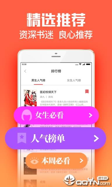 扎堆小说免费版手机